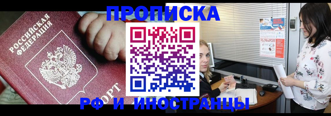 прописка в квартире в Гае